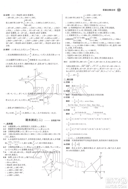 首都师范大学出版社2022年5年中考3年模拟八年级数学下册华师大版参考答案