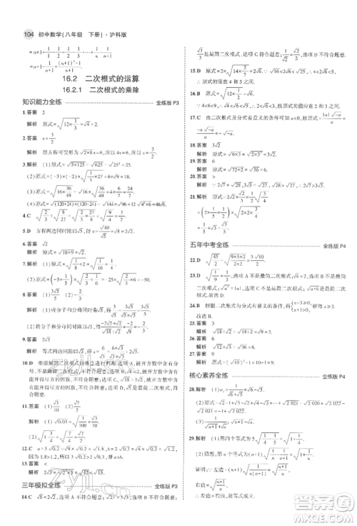 首都师范大学出版社2022年5年中考3年模拟八年级数学下册沪科版参考答案