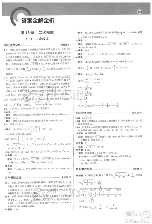 首都师范大学出版社2022年5年中考3年模拟八年级数学下册沪科版参考答案