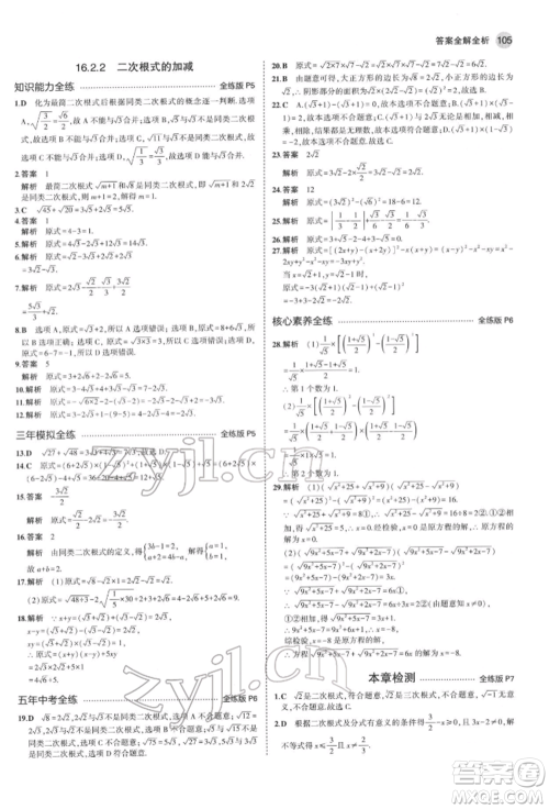 首都师范大学出版社2022年5年中考3年模拟八年级数学下册沪科版参考答案