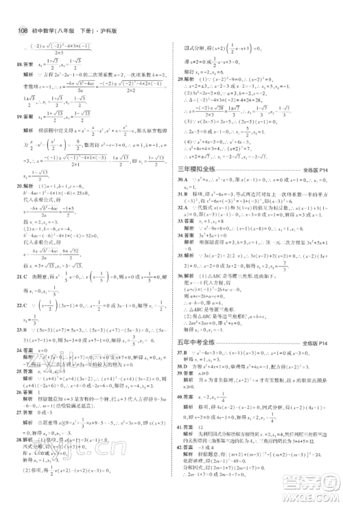 首都师范大学出版社2022年5年中考3年模拟八年级数学下册沪科版参考答案