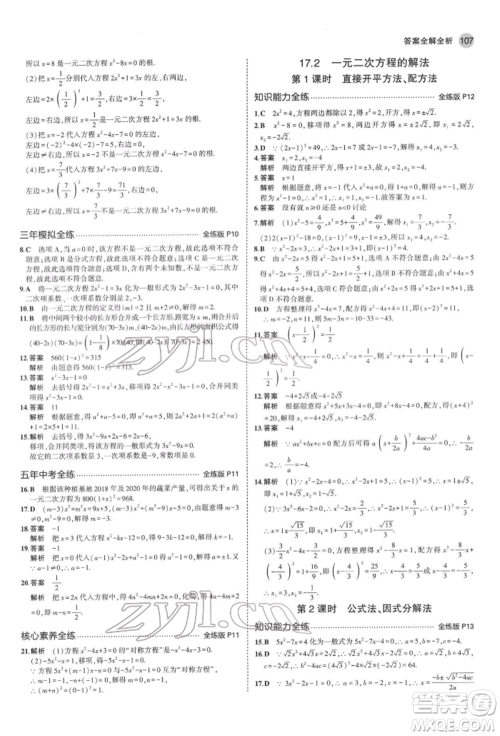 首都师范大学出版社2022年5年中考3年模拟八年级数学下册沪科版参考答案