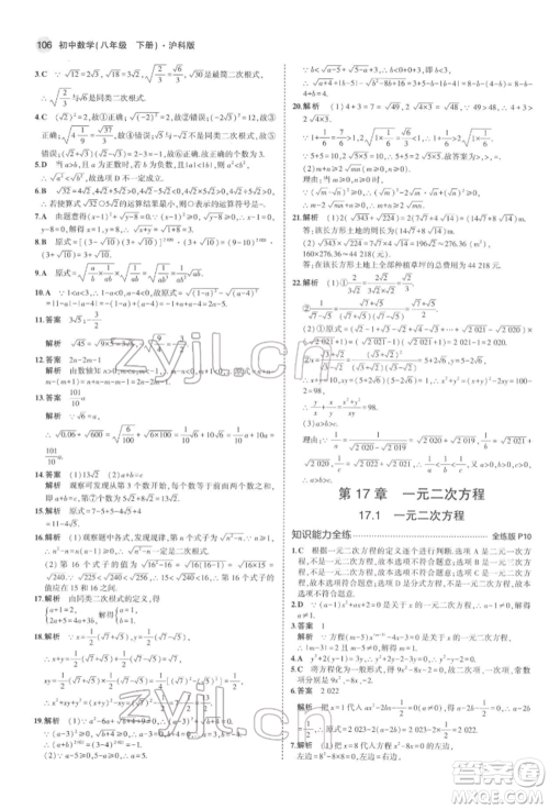 首都师范大学出版社2022年5年中考3年模拟八年级数学下册沪科版参考答案