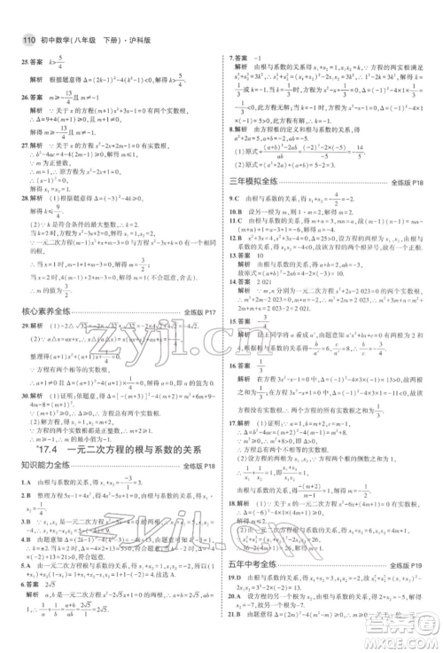 首都师范大学出版社2022年5年中考3年模拟八年级数学下册沪科版参考答案