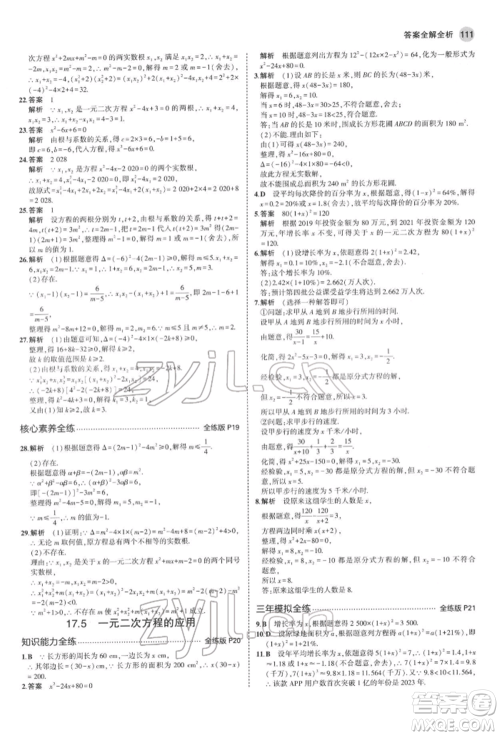 首都师范大学出版社2022年5年中考3年模拟八年级数学下册沪科版参考答案