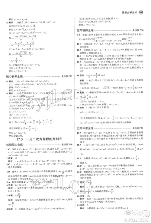 首都师范大学出版社2022年5年中考3年模拟八年级数学下册沪科版参考答案