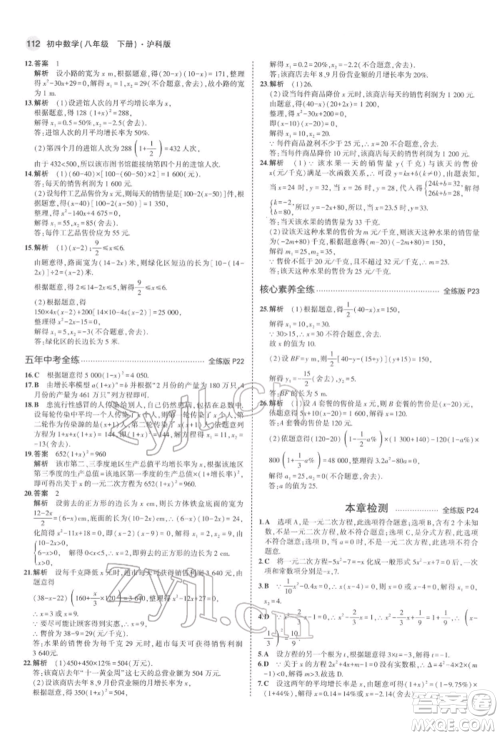 首都师范大学出版社2022年5年中考3年模拟八年级数学下册沪科版参考答案 首都师范大学出版社2022年5年中考3年模拟八年级数学下册沪科版参考答案