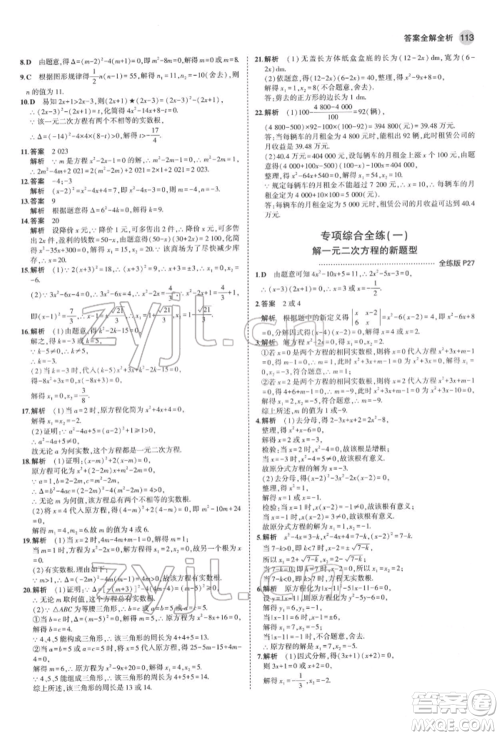 首都师范大学出版社2022年5年中考3年模拟八年级数学下册沪科版参考答案