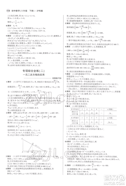 首都师范大学出版社2022年5年中考3年模拟八年级数学下册沪科版参考答案