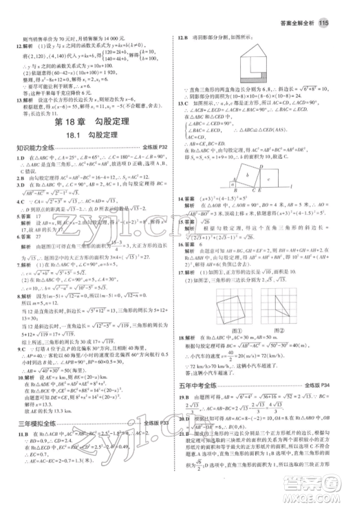 首都师范大学出版社2022年5年中考3年模拟八年级数学下册沪科版参考答案