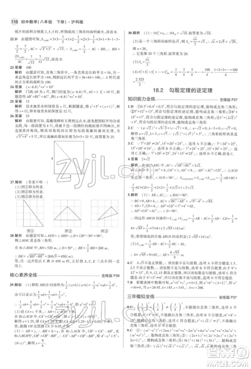 首都师范大学出版社2022年5年中考3年模拟八年级数学下册沪科版参考答案