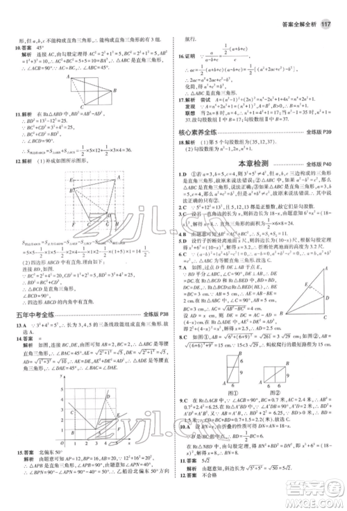 首都师范大学出版社2022年5年中考3年模拟八年级数学下册沪科版参考答案 首都师范大学出版社2022年5年中考3年模拟八年级数学下册沪科版参考答案