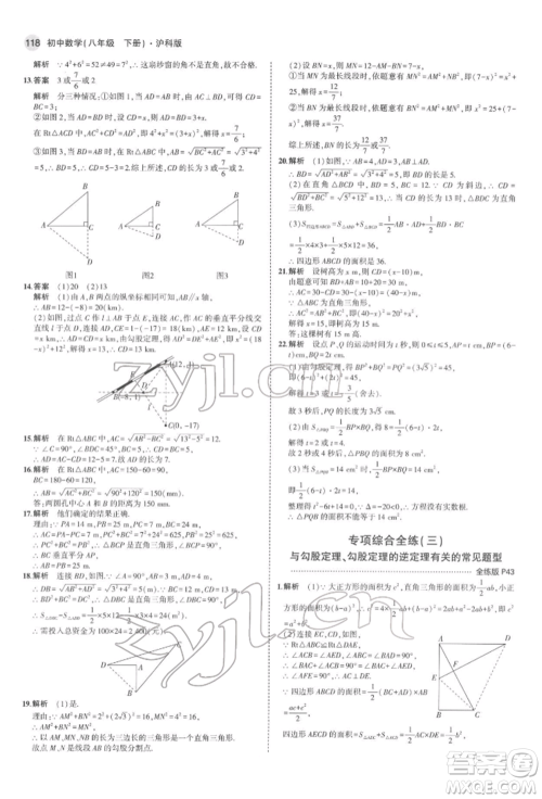 首都师范大学出版社2022年5年中考3年模拟八年级数学下册沪科版参考答案