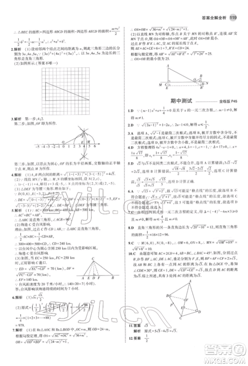 首都师范大学出版社2022年5年中考3年模拟八年级数学下册沪科版参考答案