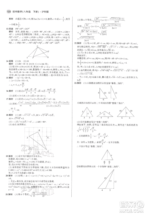 首都师范大学出版社2022年5年中考3年模拟八年级数学下册沪科版参考答案 首都师范大学出版社2022年5年中考3年模拟八年级数学下册沪科版参考答案