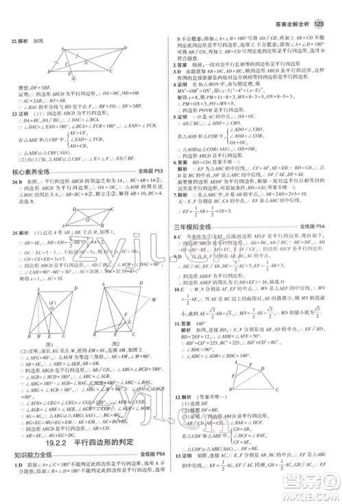 首都师范大学出版社2022年5年中考3年模拟八年级数学下册沪科版参考答案