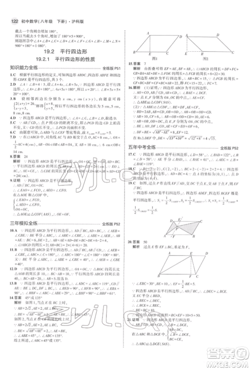 首都师范大学出版社2022年5年中考3年模拟八年级数学下册沪科版参考答案