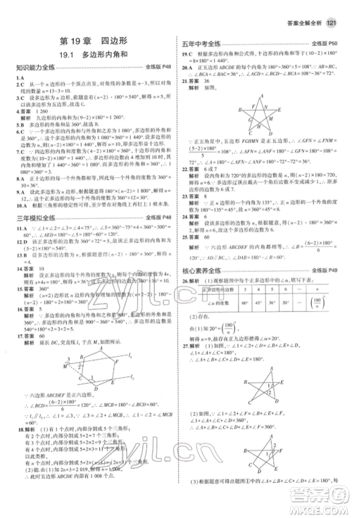 首都师范大学出版社2022年5年中考3年模拟八年级数学下册沪科版参考答案