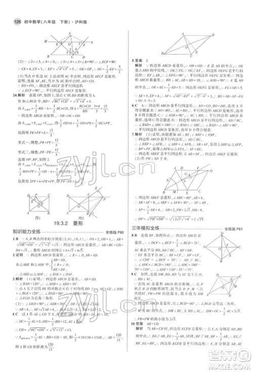 首都师范大学出版社2022年5年中考3年模拟八年级数学下册沪科版参考答案