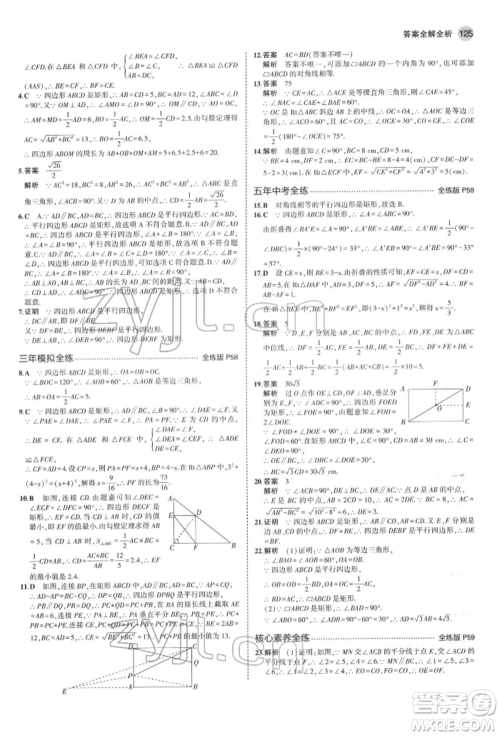 首都师范大学出版社2022年5年中考3年模拟八年级数学下册沪科版参考答案