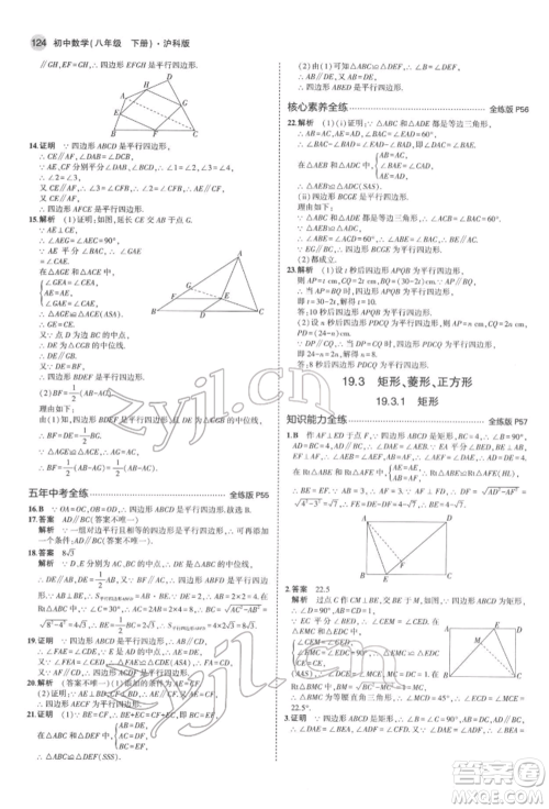 首都师范大学出版社2022年5年中考3年模拟八年级数学下册沪科版参考答案