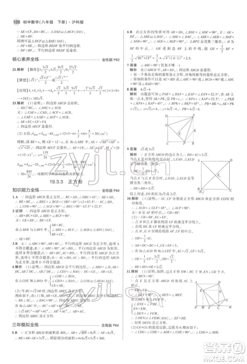 首都师范大学出版社2022年5年中考3年模拟八年级数学下册沪科版参考答案