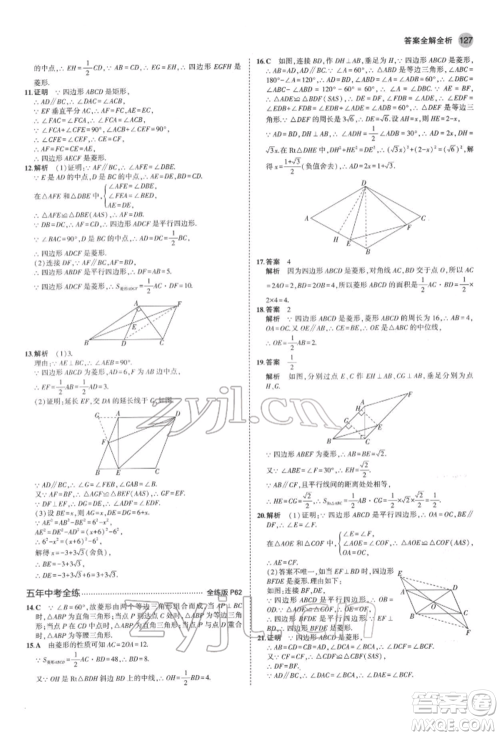 首都师范大学出版社2022年5年中考3年模拟八年级数学下册沪科版参考答案