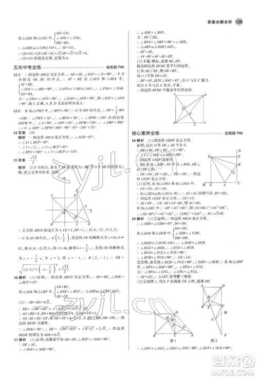 首都师范大学出版社2022年5年中考3年模拟八年级数学下册沪科版参考答案