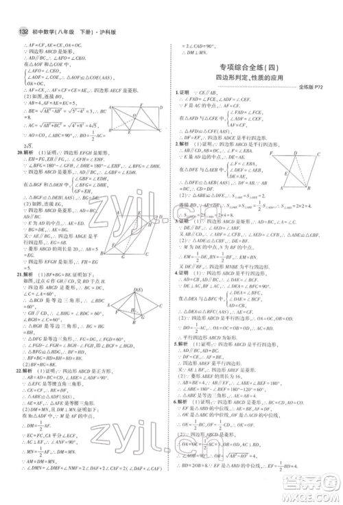 首都师范大学出版社2022年5年中考3年模拟八年级数学下册沪科版参考答案