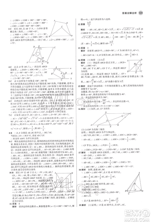 首都师范大学出版社2022年5年中考3年模拟八年级数学下册沪科版参考答案