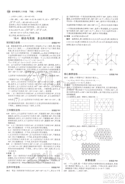 首都师范大学出版社2022年5年中考3年模拟八年级数学下册沪科版参考答案