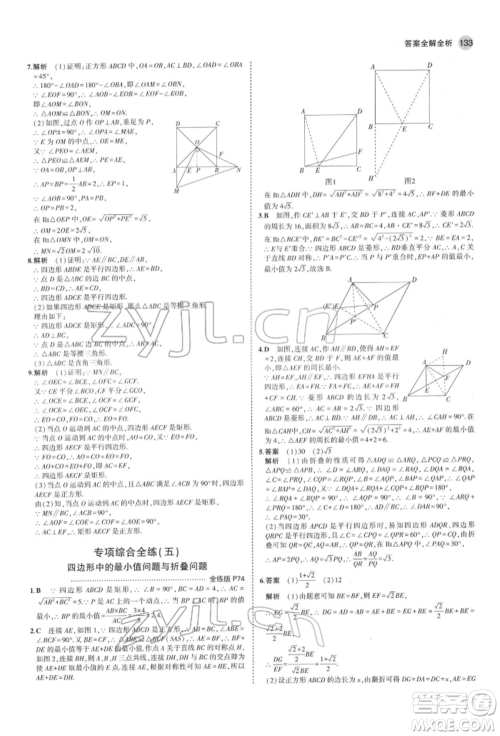 首都师范大学出版社2022年5年中考3年模拟八年级数学下册沪科版参考答案