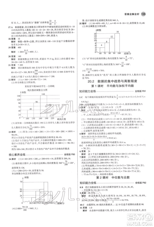 首都师范大学出版社2022年5年中考3年模拟八年级数学下册沪科版参考答案