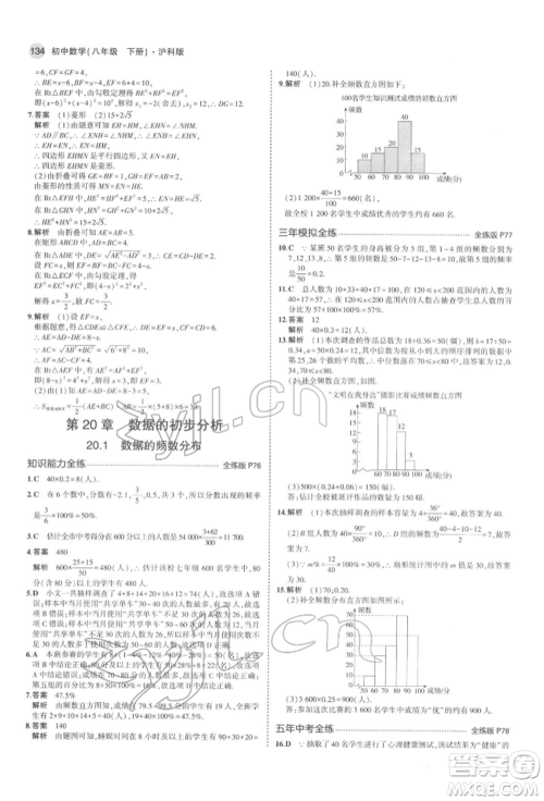 首都师范大学出版社2022年5年中考3年模拟八年级数学下册沪科版参考答案