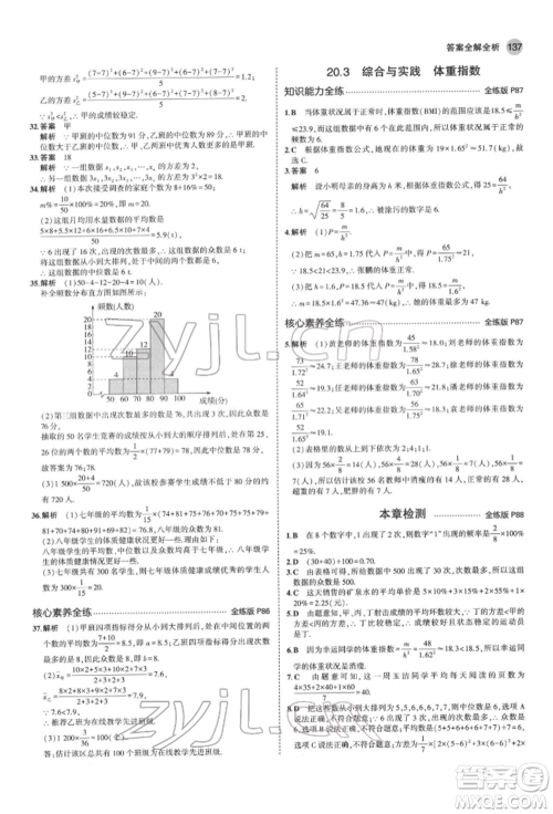 首都师范大学出版社2022年5年中考3年模拟八年级数学下册沪科版参考答案