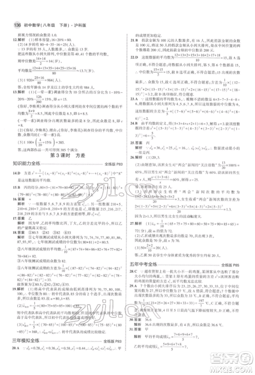 首都师范大学出版社2022年5年中考3年模拟八年级数学下册沪科版参考答案 首都师范大学出版社2022年5年中考3年模拟八年级数学下册沪科版参考答案