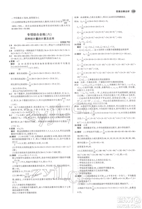 首都师范大学出版社2022年5年中考3年模拟八年级数学下册沪科版参考答案