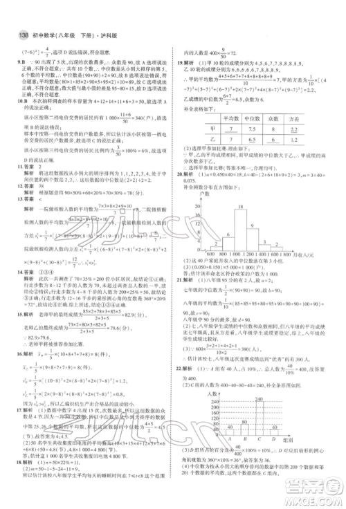 首都师范大学出版社2022年5年中考3年模拟八年级数学下册沪科版参考答案