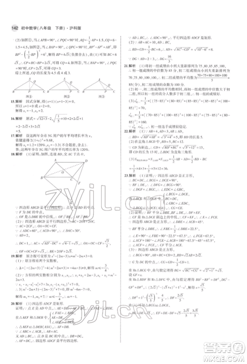 首都师范大学出版社2022年5年中考3年模拟八年级数学下册沪科版参考答案