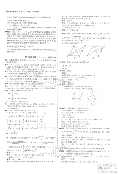 首都师范大学出版社2022年5年中考3年模拟八年级数学下册沪科版参考答案