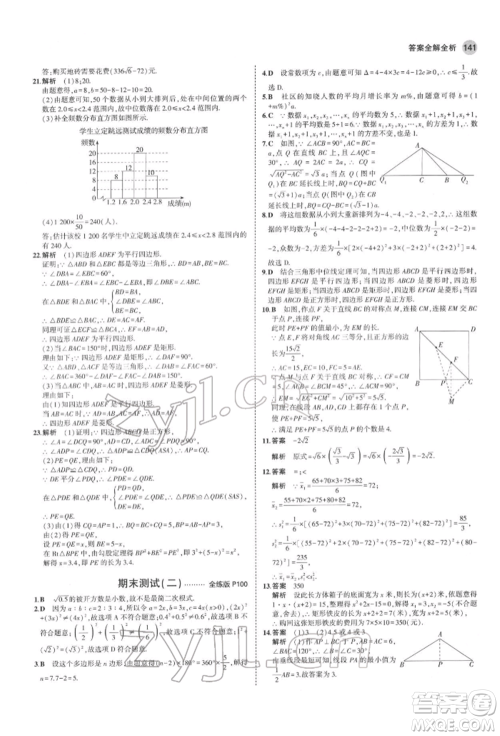 首都师范大学出版社2022年5年中考3年模拟八年级数学下册沪科版参考答案