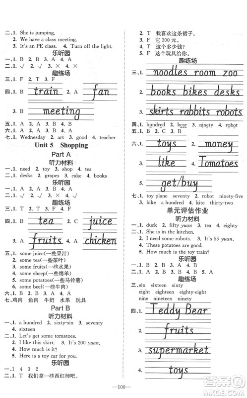 阳光出版社2022培优作业本四年级英语下册MJ闽教版福建专版答案 阳光出版社2022培优作业本四年级英语下册MJ闽教版福建专版答案