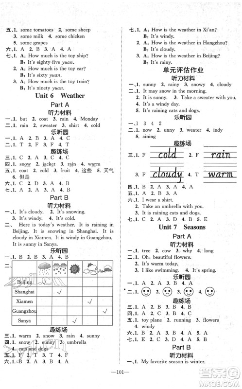阳光出版社2022培优作业本四年级英语下册MJ闽教版福建专版答案 阳光出版社2022培优作业本四年级英语下册MJ闽教版福建专版答案