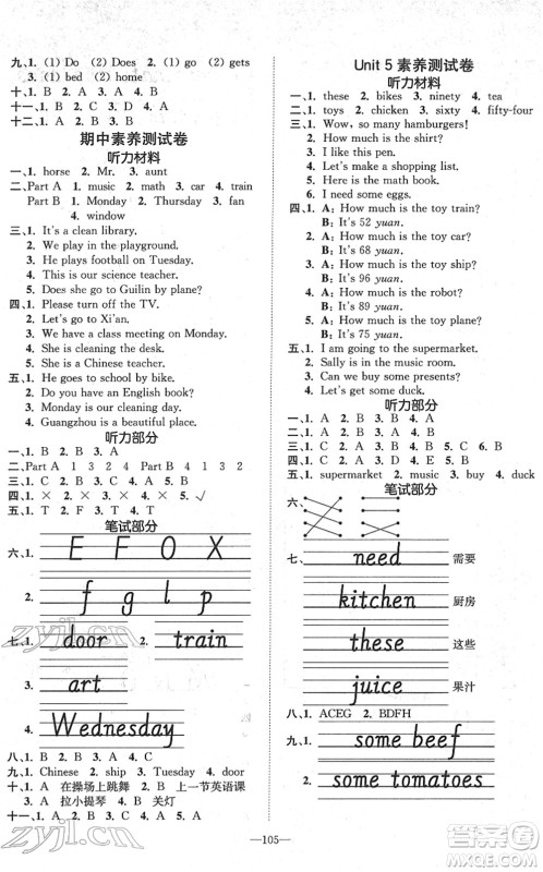 阳光出版社2022培优作业本四年级英语下册MJ闽教版福建专版答案 阳光出版社2022培优作业本四年级英语下册MJ闽教版福建专版答案