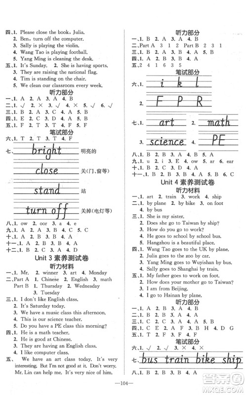 阳光出版社2022培优作业本四年级英语下册MJ闽教版福建专版答案