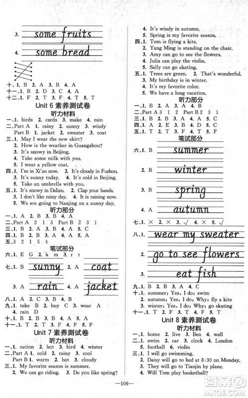 阳光出版社2022培优作业本四年级英语下册MJ闽教版福建专版答案 阳光出版社2022培优作业本四年级英语下册MJ闽教版福建专版答案
