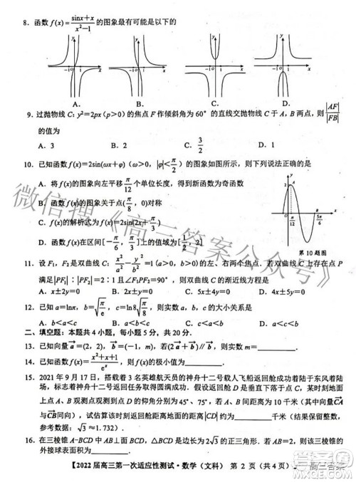 广西2022届高中毕业班第一次适应性测试文科数学试题及答案