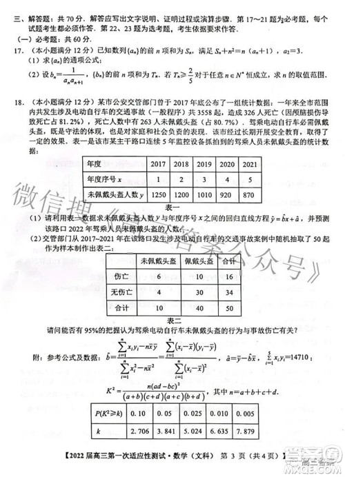 广西2022届高中毕业班第一次适应性测试文科数学试题及答案