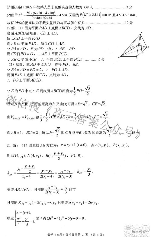 广西2022届高中毕业班第一次适应性测试文科数学试题及答案