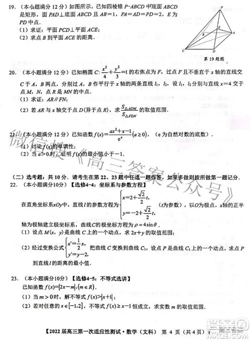 广西2022届高中毕业班第一次适应性测试文科数学试题及答案 广西2022届高中毕业班第一次适应性测试文科数学试题及答案